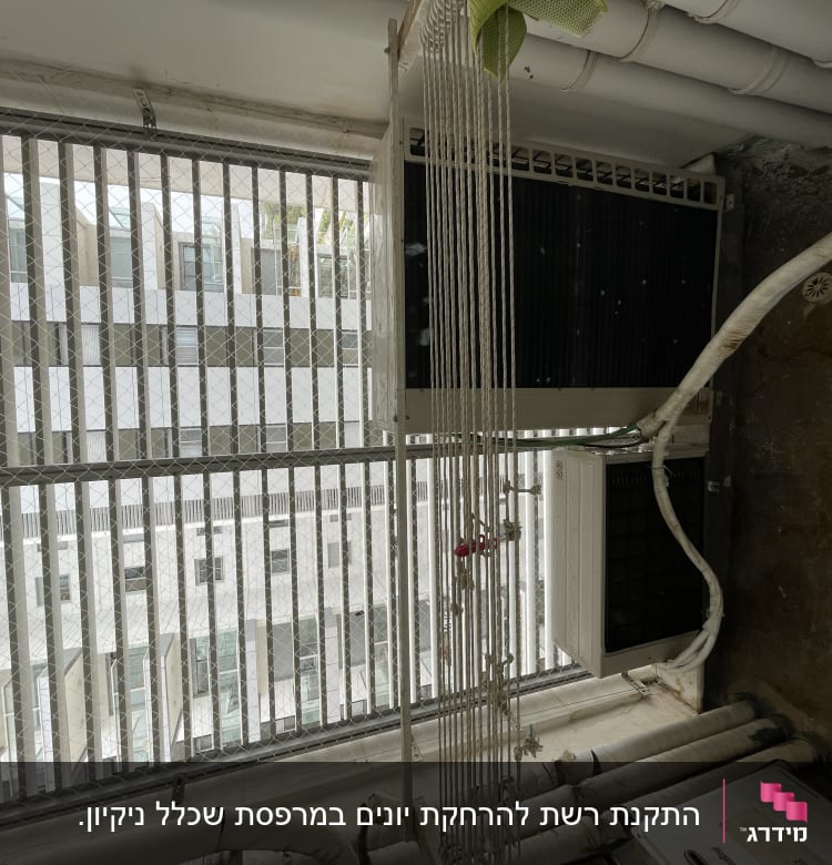 רשת מתכת למניעת כניסת יונים במרפסת